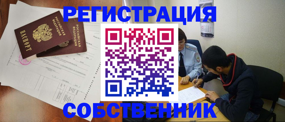 временная регистрация собственник в Калининске